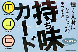 持ち味カード